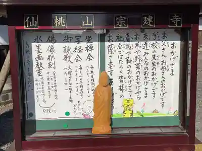 宗建寺の御朱印