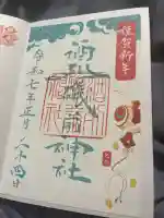 酒列磯前神社(茨城県)