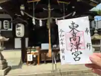 東高津宮(大阪府)