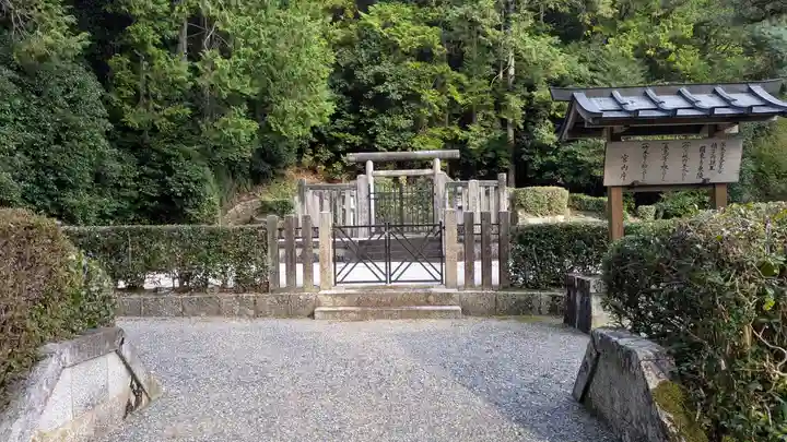 後朱雀天皇皇后禎子内親王 圓乗寺東陵(京都府)