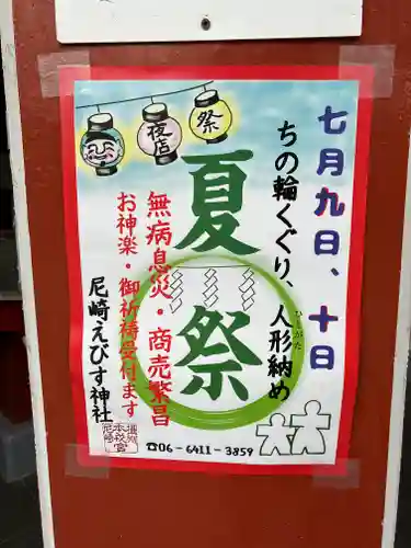 尼崎えびす神社(兵庫県)