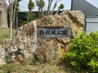 元城町東照宮(静岡県)