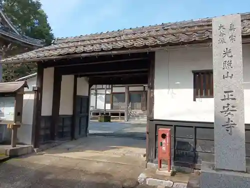正安寺(岐阜県)