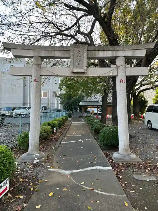 南八幡宮(東京都)