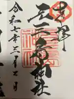 元三島神社(東京都)