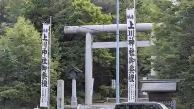 上川神社のお祭り