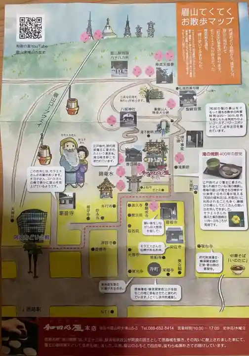 徳島眉山天神社の授与品その他