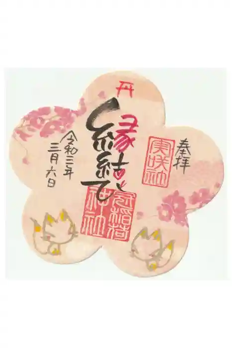 冠稲荷神社の御朱印