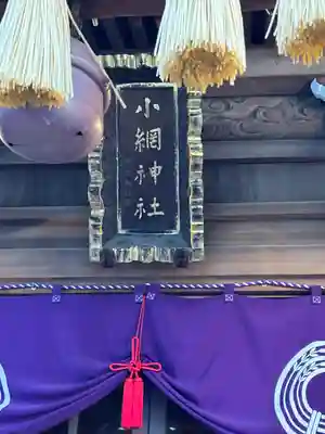 小網神社(東京都)