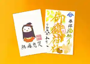 横浜御嶽神社の御朱印 2024年10月01日(火)〜(2024年09月28日(土) 17時34分10秒投稿)