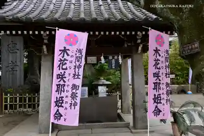 浅間神社の御朱印