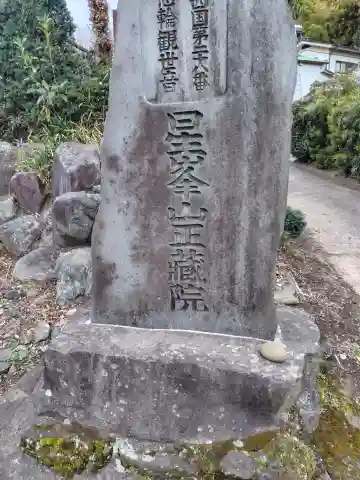 正蔵院(神奈川県)
