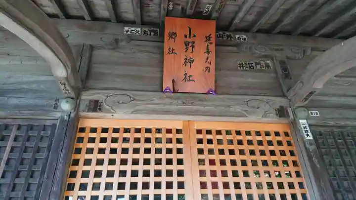 小野神社のその他建物