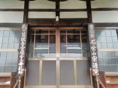 宗源院の本殿・本堂