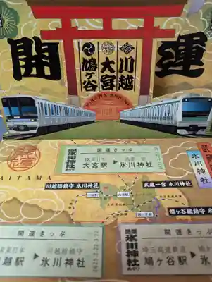 鳩ヶ谷氷川神社(埼玉県)