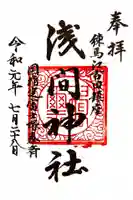 北野神社の御朱印