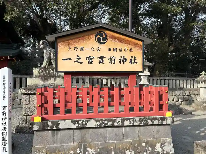 一之宮貫前神社(群馬県)