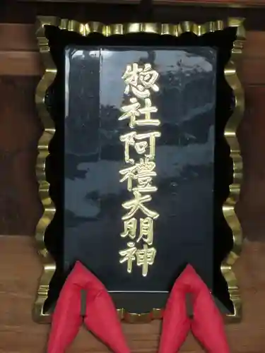 阿禮神社のその他建物