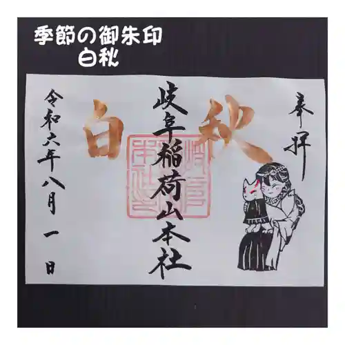 岐阜稲荷山本社(岐阜県)