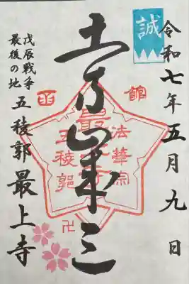 最上寺(北海道)