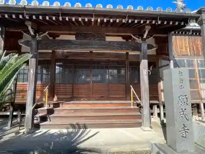 願成寺の{uncategorized: "未分類", other: "その他", undefined: "問題あり", building: "その他建物", grave: "お墓", sacred_gate: "鳥居", guardian: "狛犬", statue: "像", buddha: "仏像", history: "歴史", nature: "自然", garden: "庭園", animal: "動物", pagoda: "塔", temizu: "手水舎", mountain_gate: "山門・神門", sanctuary: "本殿・本堂", subordinate: "末社・摂社", art: "芸術", scenery: "景色", jizo: "地蔵", ema: "絵馬", goshuin: "御朱印", omikuji: "おみくじ", items: "授与品その他", amulet: "お守り", goshuincho: "御朱印帳", eats: "食事", festival: "お祭り", votive_dance: "神楽", shichigosan: "七五三参", wedding: "結婚式", experience: "体験その他", initially: "初詣", around: "周辺", anti_infection: "感染症対策"}