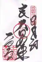 大日寺(高知県)