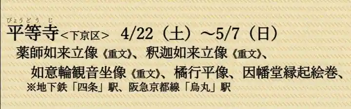 平等寺(因幡堂)(京都府)