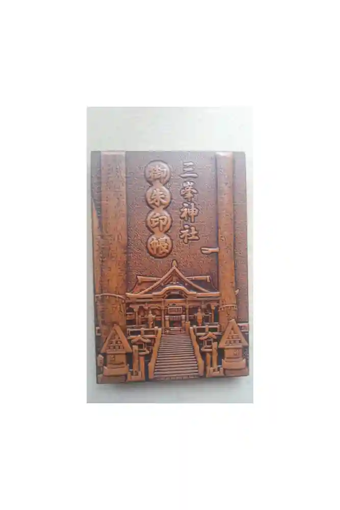 三峯神社の御朱印帳