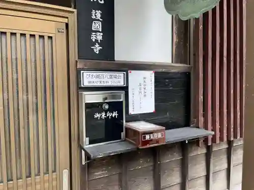 洞寿院(滋賀県)