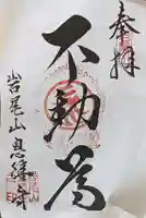 息障寺(滋賀県)