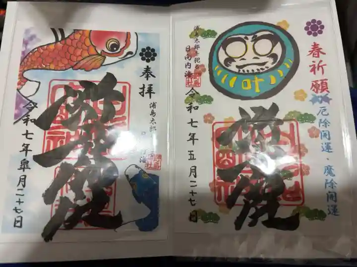 野島神社(宮崎県)