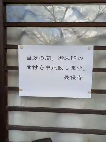 長保寺(和歌山県)