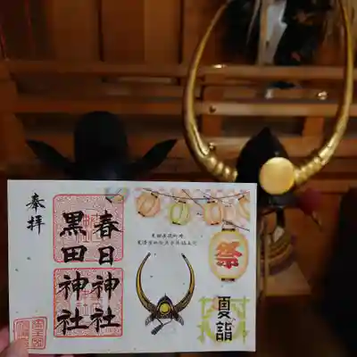 春日神社(福岡県)