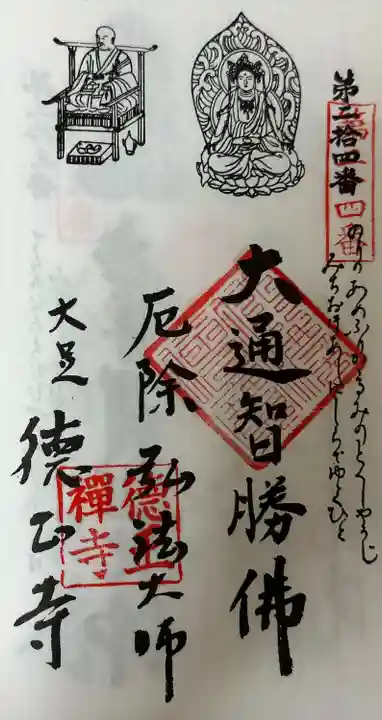 徳正寺(愛知県)