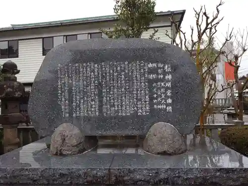 槙神明宮(新潟県)