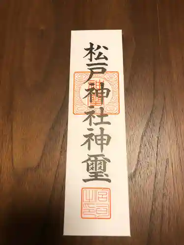 松戸神社の授与品その他