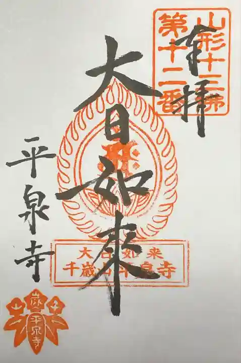 志納料300円
書置きを拝受しました。