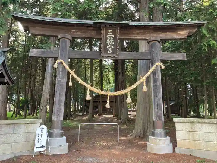 三神社(長野県)