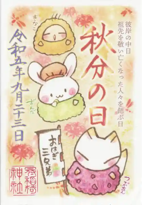 冠稲荷神社(群馬県)