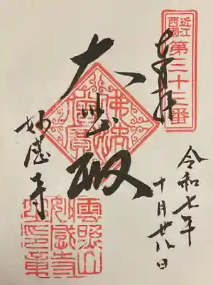 妙感寺(滋賀県)