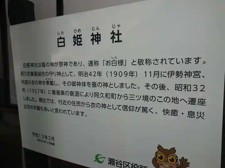 白姫神社(神奈川県)