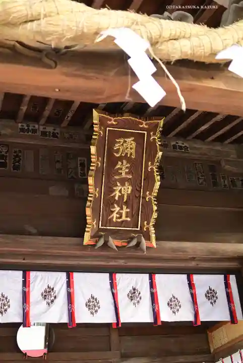 弥生神社(神奈川県)