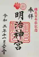 明治神宮(東京都)