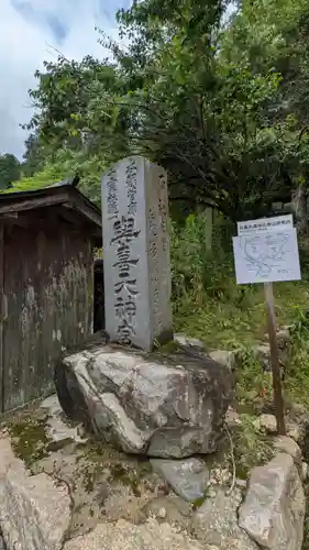與喜天満神社(奈良県)