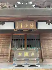 妙法寺(東京都)