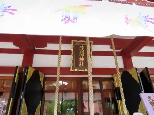 多摩川浅間神社の本殿・本堂