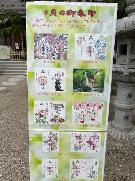 二柱神社(宮城県)