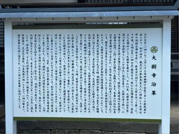 大樹寺(松安院大樹寺)(愛知県)