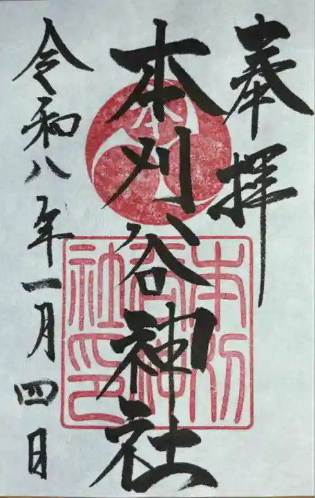 本刈谷神社(愛知県)