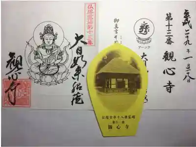 仏塔霊場 第十三番